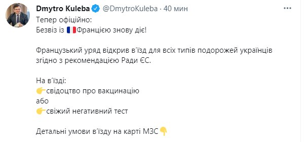 Кулеба заявил об открытии границ Франции