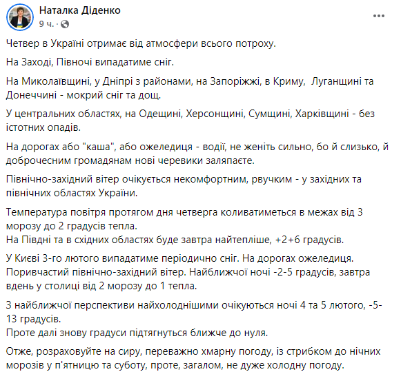 Диденко рассказала о прогнозе погоды на 3 февраля