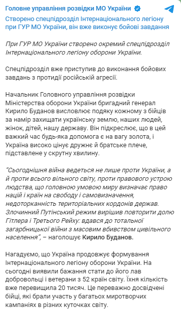 В Украине создано спецподразделение Интернационального легиона