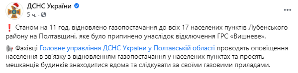 в Полтавской области возобновлено газоснабжение населенных пунктов