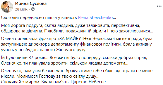 Сегодня преждевременно ушел в вечность Елена Шевченко