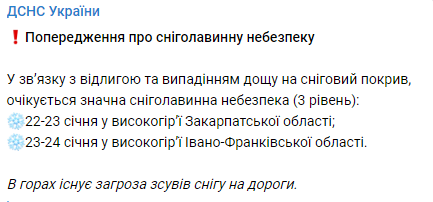 22-23 января существует опасность схода снежных лавин во высокогорье Закарпатской области