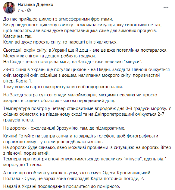 в Украину придет циклон с атмосферными фронтами, который принесет с собой осади и небольшие "минусы"