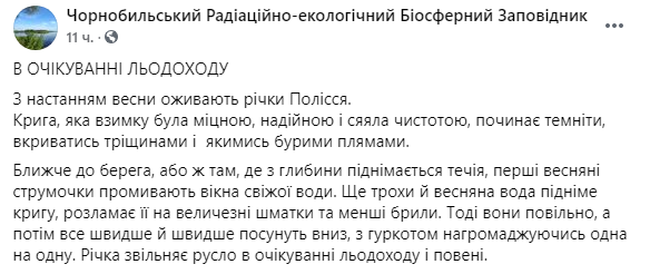 Скриншот: с наступлением весны реки Полесья покрываются трещинами 