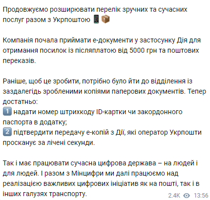 "Укрпочта" начала принимать электронные документы в приложении "Дія"