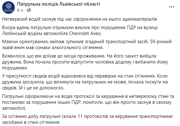 Скриншот: Во Львове водитель уснул во время составления протокола 