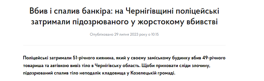 Полиция задержала подозреваемого в убийстве бывшего банкира