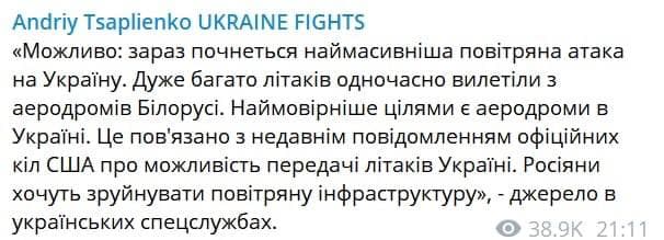 Цаплиенко сообщил о возможной массированной воздушной атаке