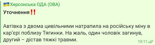 Під Херсоном на міні підірвалося авто