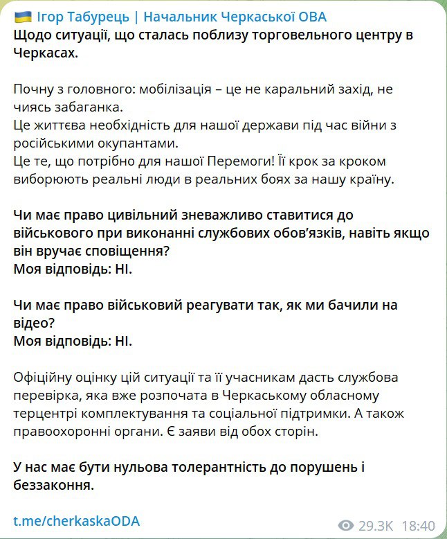 В Черкасской ОВА проверят факт избиения военкомами мужчины