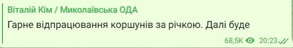 Ким об ударах ВСУ по левобережью Днепра