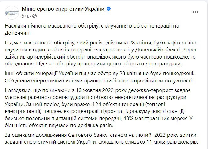 В Донецкой области попали в объект генерации электроэнергии