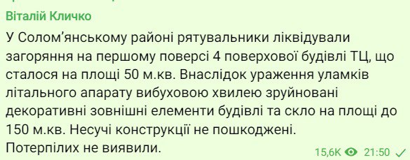 В Соломенском районе Киева работали спасатели на месте падения обломков БПЛА 