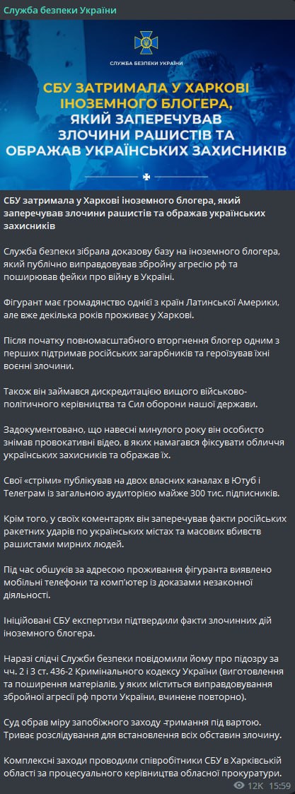 СБУ задержала в Харькове иностранного блогера