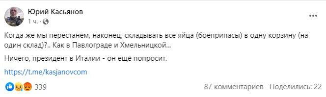 Волонтер намекает на прилет по складу с боеприпасами под Хмельницким