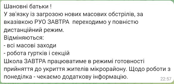 Школы Киева начали переходить на дистанционное обучение