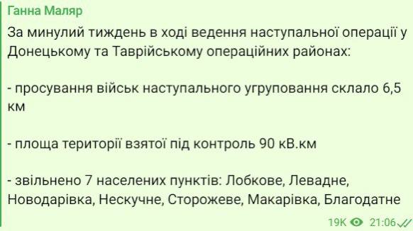 Анна Маляр об итогах недельного наступления ВСУ