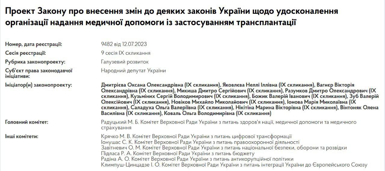 У Раді хочуть змінити закон про трансплантацію