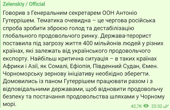 Зеленский поговорил с Гутерришем о "зерновой сделке"