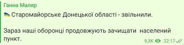 ВСУ зачищают Старомайорское