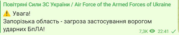 В Запорожской области угроза атаки дронов