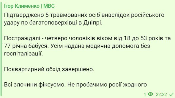 В Днепре после прилета пострадали пять человек