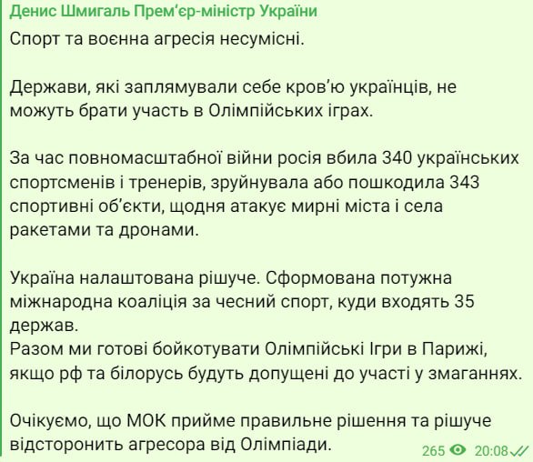 Шмигаль пообіцяв, що Україна бойкотуватиме Олімпіаду за участю в ній РФ та Білорусі