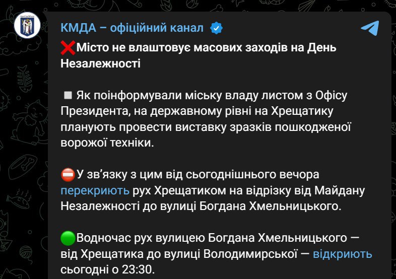 У Києві не буде масових заходів на День Незалежності