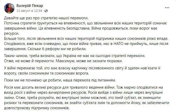 Пекар раскритиковал формулу о выходе на границы 1991 года