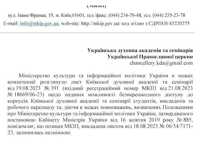 Минкульт запретил семинаристам находиться в Киево-Печерской лавре