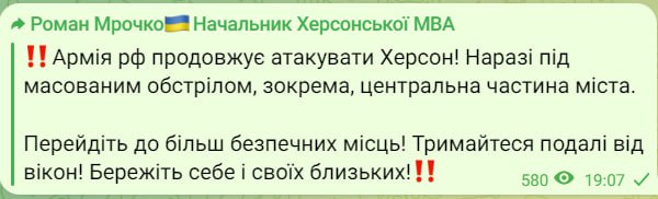 В Херсоне продолжается обстрел