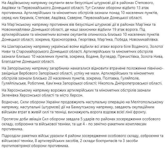 Сводка Генштаба ВСУ по состоянию на 18:00 27 октября 2023 года