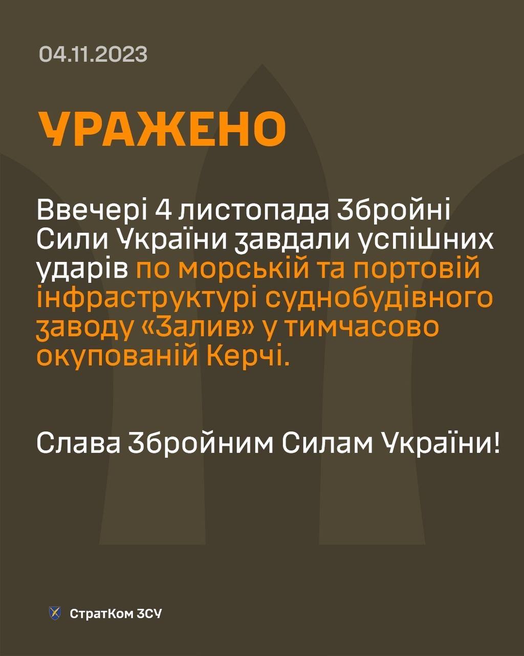 В ВСУ подтвердили удар по заводу "Залив" в Керчи