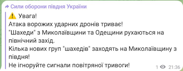 Угроза атаки дронов в Украине