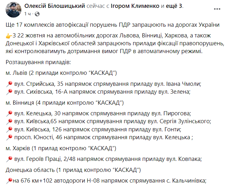 Белошицкий сообщил об установке новых камер на дорогах