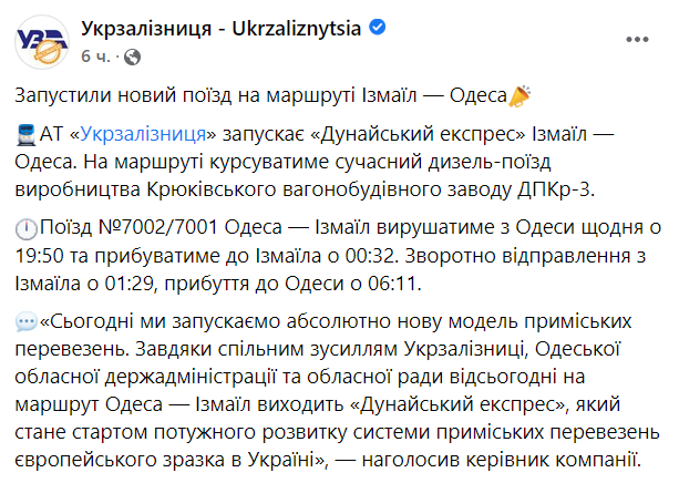 Укрзализныця запускает поезд Измаил-Одесса