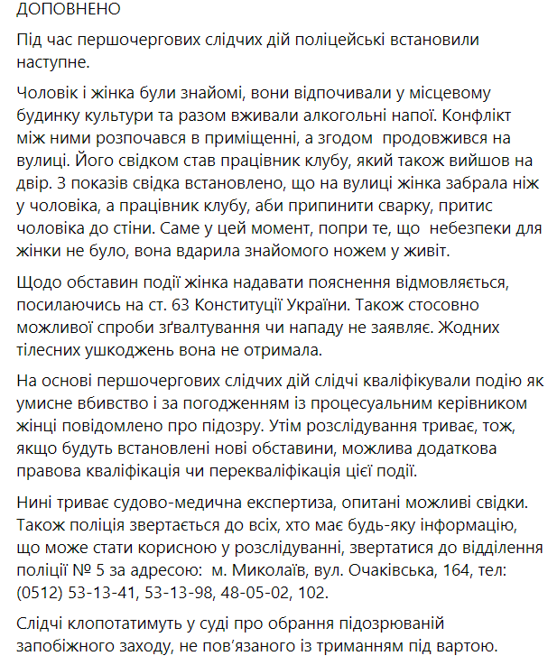 Женщина зарезала поклонника, угрожавшего ей ножом