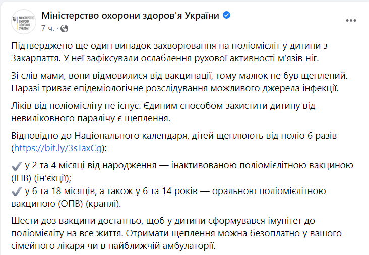 В Закарпатской области ребенок заболел полиомиелитом