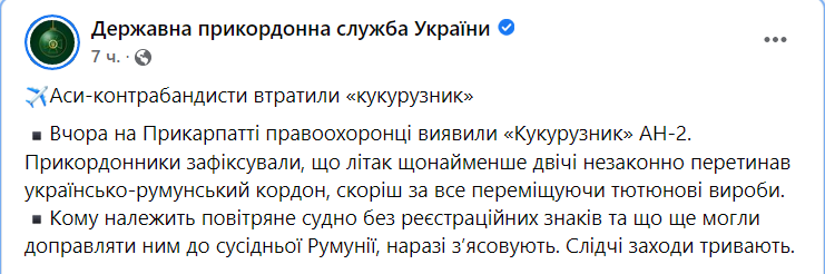 Пограничники нашли самолет АН-2 контрабандистов