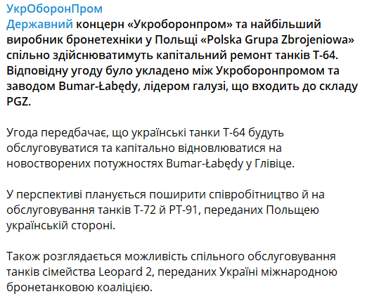 Польский производитель бронетехники и "Укроборонпром" будут ремонтировать танки Т-64