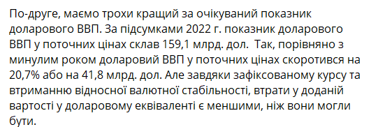 Коментар Гетьманцева про ВВП за 2022 рік