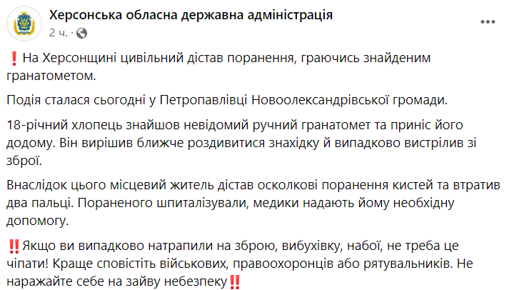 В Херсонской области парень случайно выстрелил из гранатомета и получил ранения