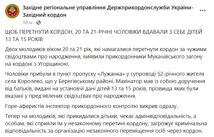 Двое уклонистов притворились детьми на границе с Венгрией