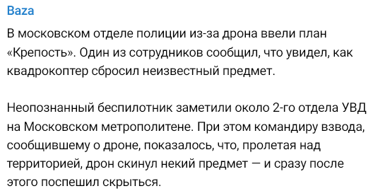 В Москве ввели план "Крепость" из-за дрона под Серпуховым