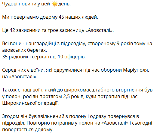 Домой вернулись из плена 45 защитников "Азовстали"