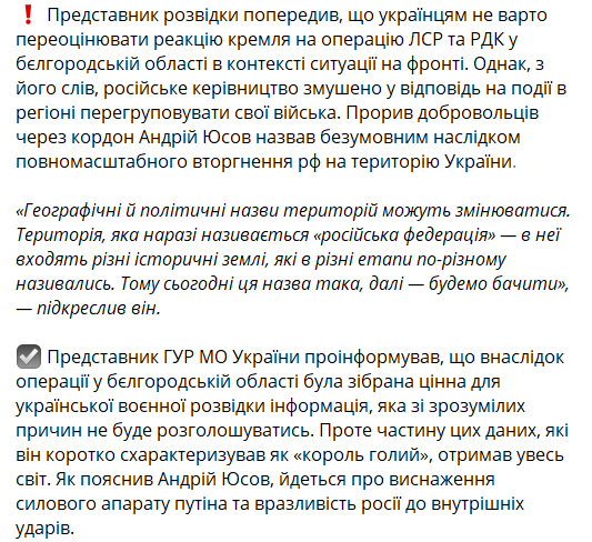 У ГУР розповіли про рейд РДК до Білгородської області