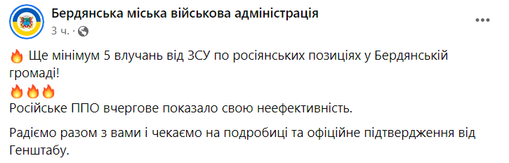 В Бердянской общине ВСУ обстреляли позиции россиян