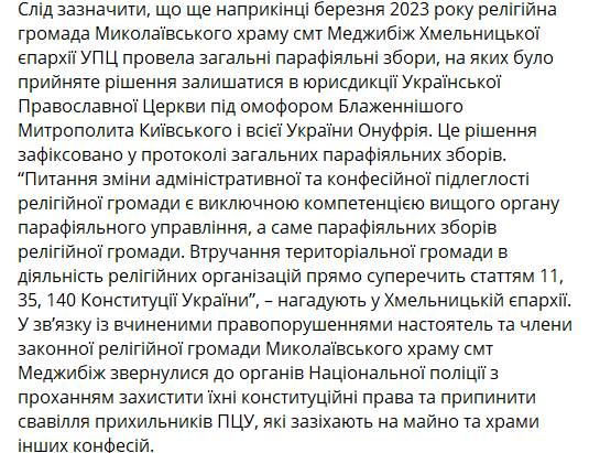 На Хмельниччині захопили храм УПЦ