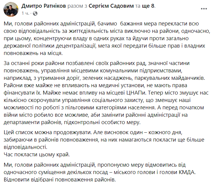 Глава РГА Киева предложили Кличко вернуть полномочия районам