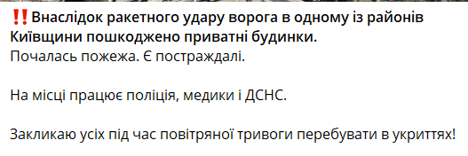 Последствия удара по Киевской области